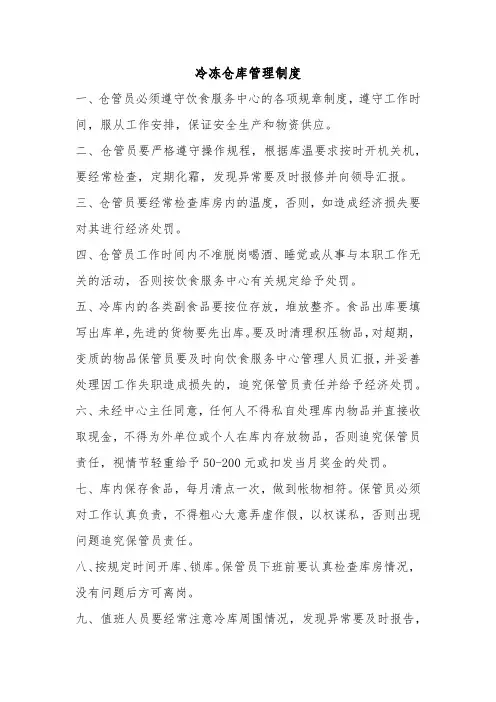 冷冻仓库管理制度及工作流程图