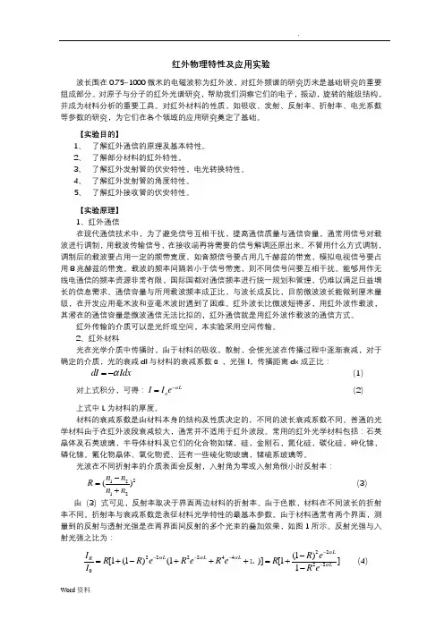 63红外物理特性及应用实验讲义