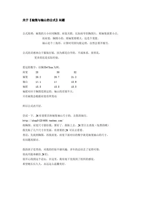 袖笼与袖山的公式