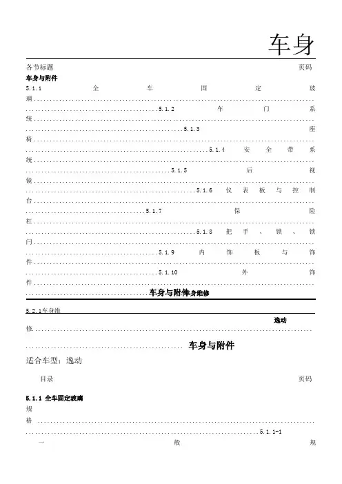 长安逸动维修手册