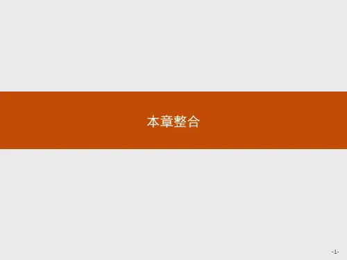 高中数学选修2-3第二章《随机变量及其分布》整合课件人教A版