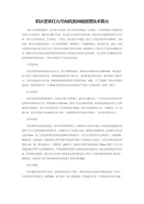 积庆里英红九号有机茶种植管理技术要点