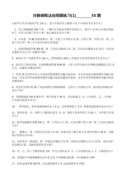 北师大版小学五年级下册分数乘除法——应用题.doc