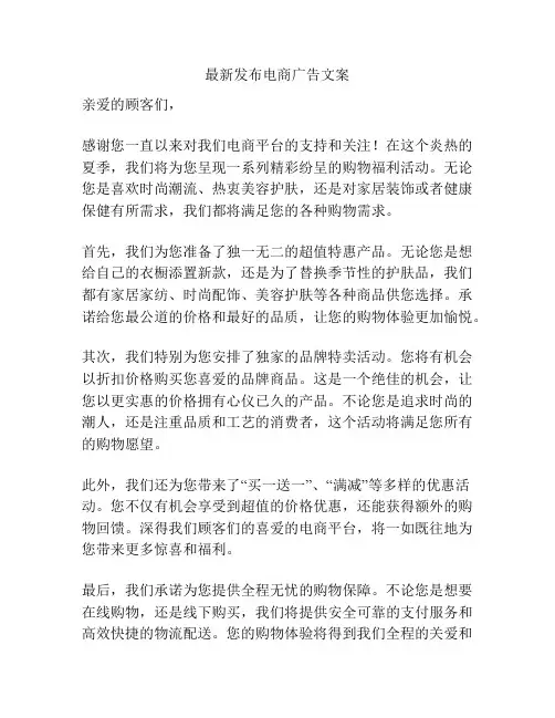 最新发布电商广告文案