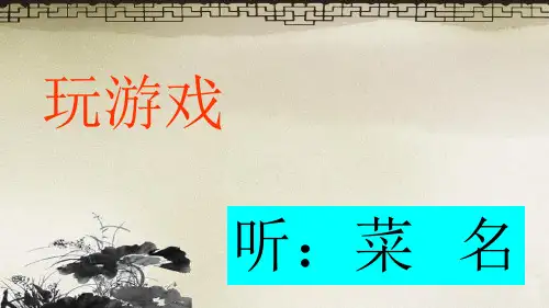 新部编人教版二年级语文下册《识字：.中国美食》教学课件