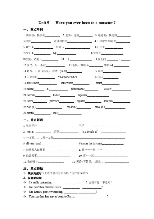 人教版八年级英语下册 Unit 9  词汇和习题(含句子翻译)  