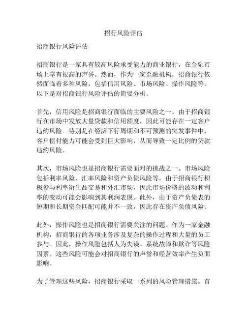 招行风险评估