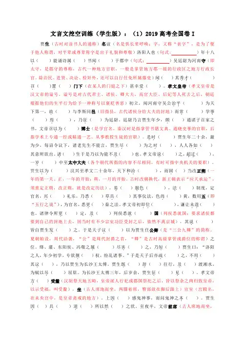 文言文挖空训练(学生版)：2019高考全国卷I