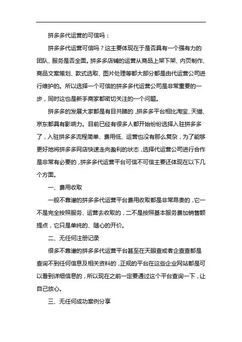 拼多多代运营的可信吗