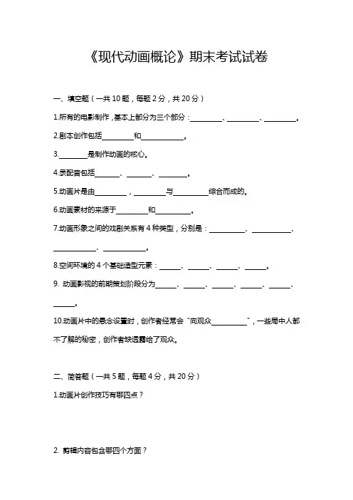 《动画概论》期末试卷