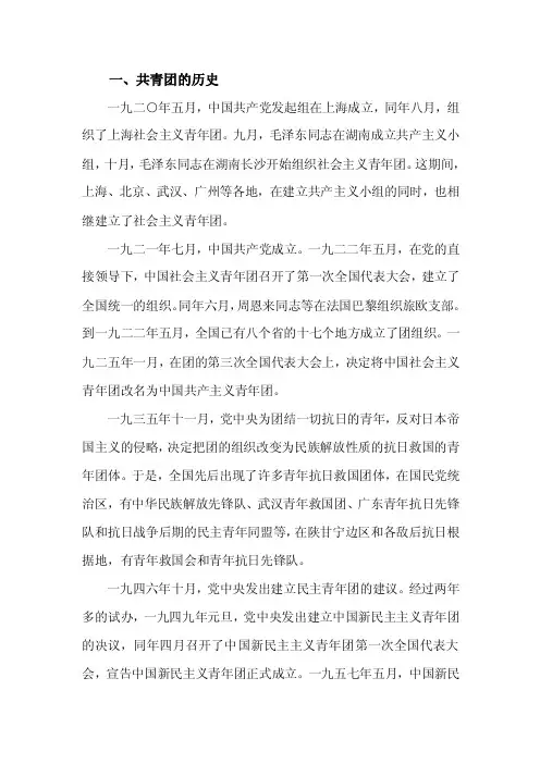 共青团的历史及大事件