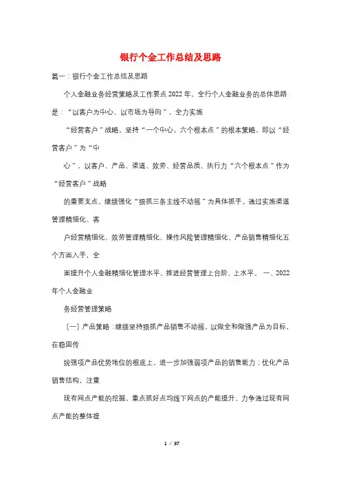 银行个金工作总结及思路