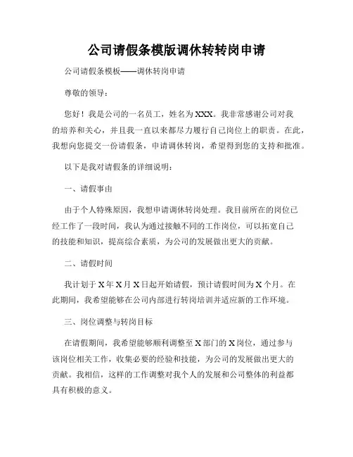 公司请假条模版调休转转岗申请