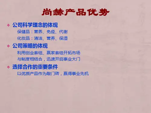 尚赫产品讲解