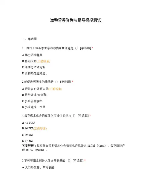 运动营养咨询与指导模拟测试 (1)