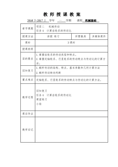 机械基础教案-轮系