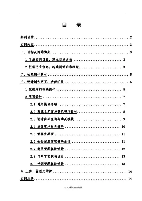 网上购物系统实训报告