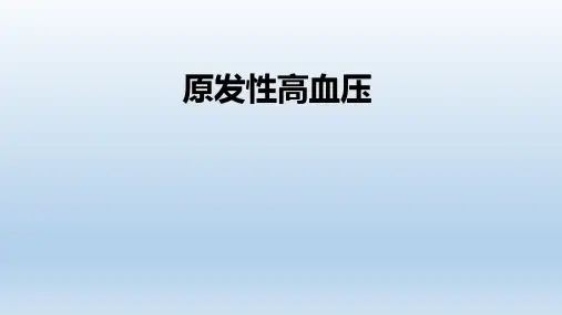 原发性高血压、继发性高血压——内科学PPT课件