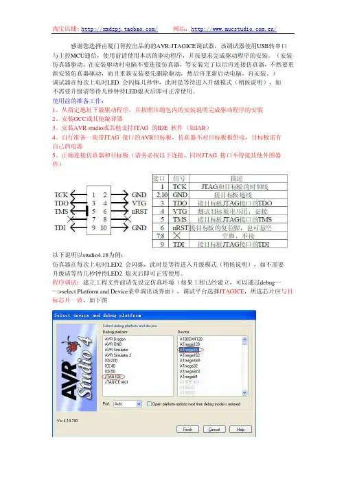 AVR-JTGAICE使用说明