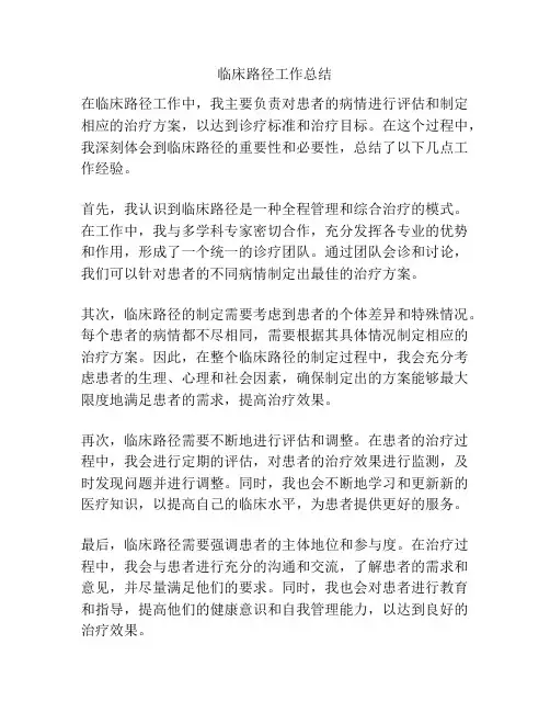 临床路径工作总结