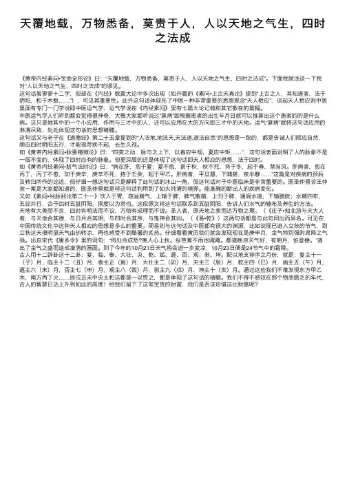天覆地载，万物悉备，莫贵于人，人以天地之气生，四时之法成