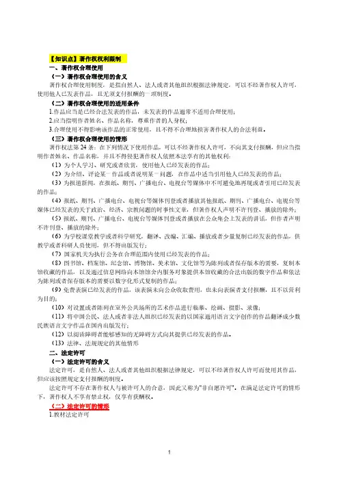 17-2022高级经济师知识产权预习班第8章著作权2讲义