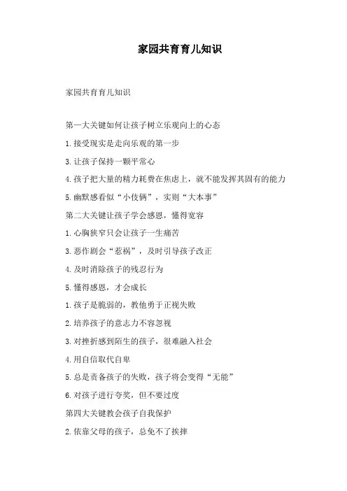 家园共育育儿知识