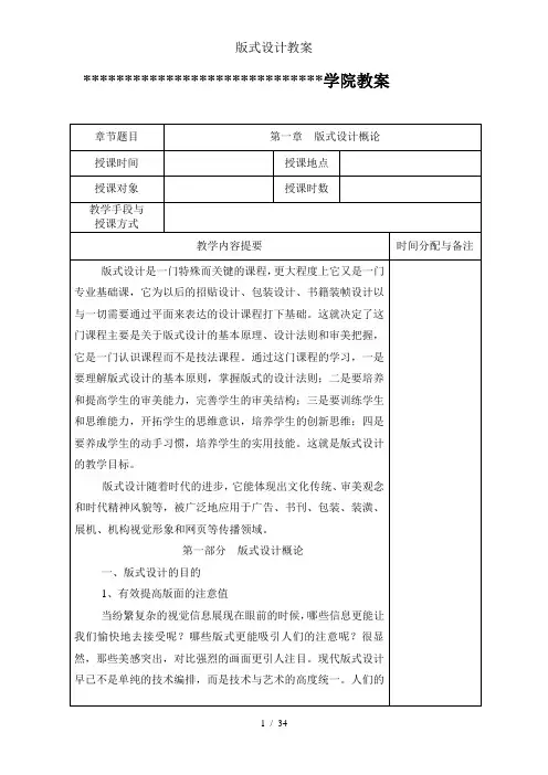 版式设计教案