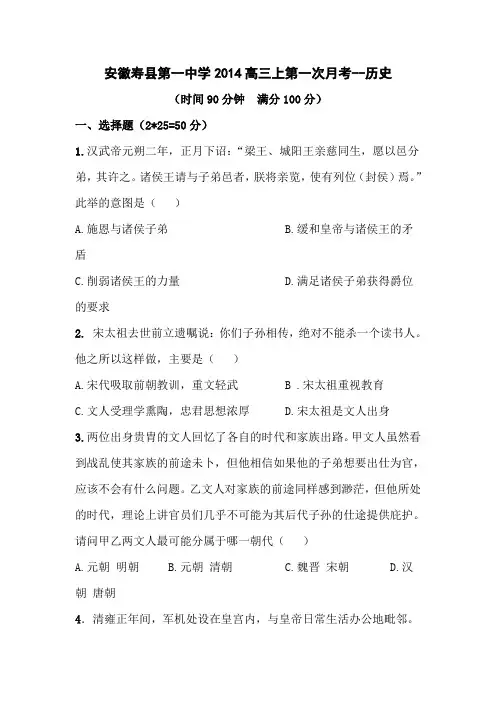 安徽寿县第一中学2014高三上第一次月考-历史.