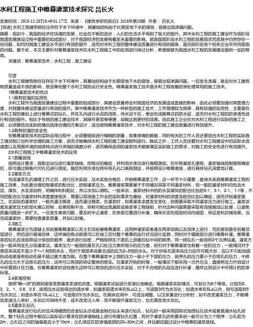 水利工程施工中帷幕灌浆技术探究 吕长火