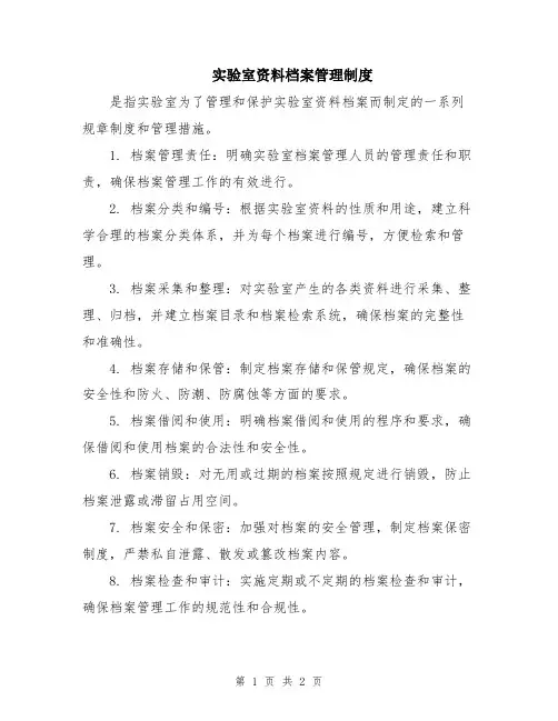 实验室资料档案管理制度