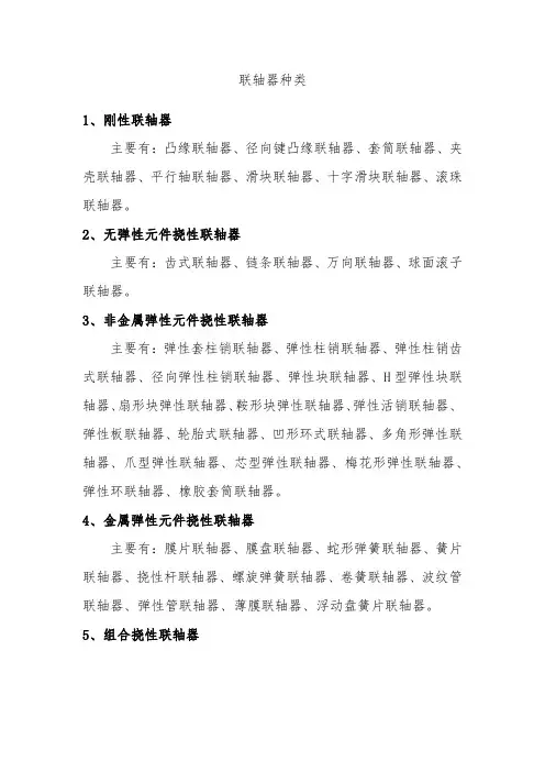 联轴器种类