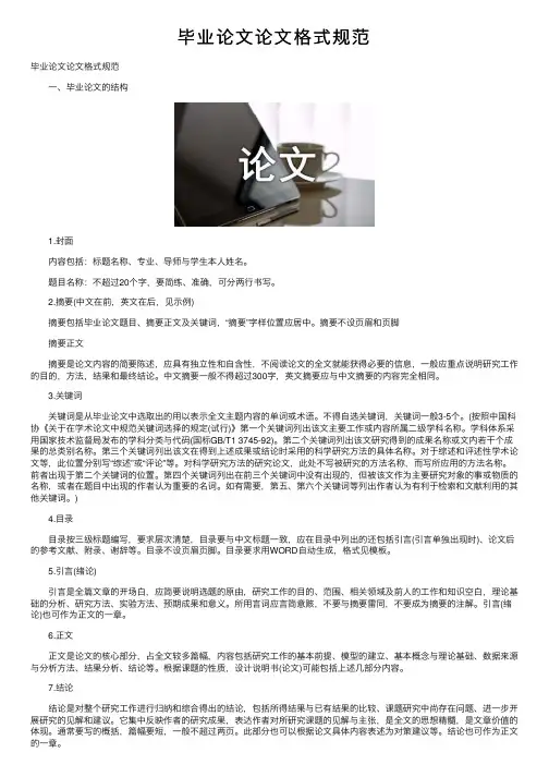 毕业论文论文格式规范