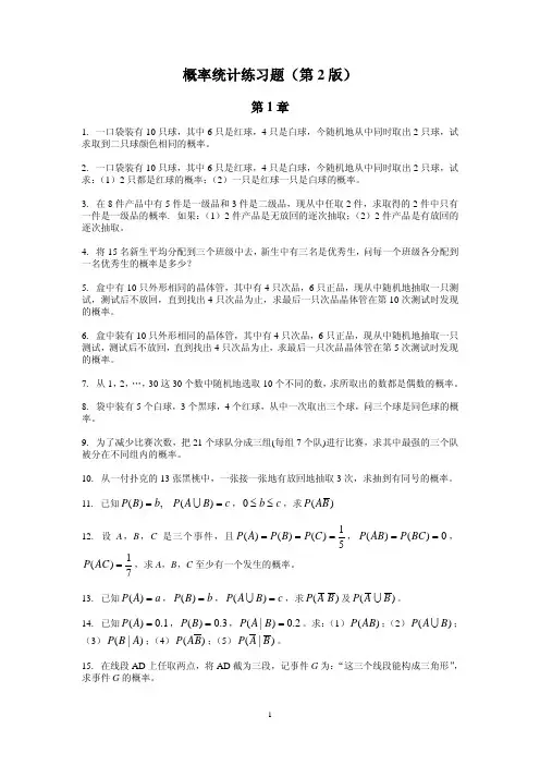 概率统计练习题(第2版)(3)