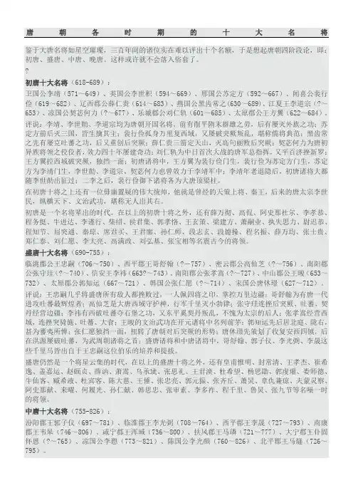唐朝各时期的十大名将