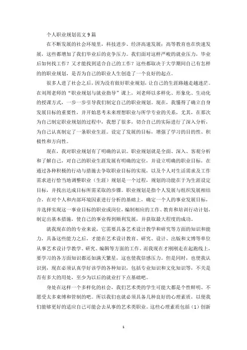 个人职业规划范文9篇