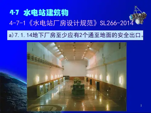 水利工程建设标准强制性条文ppt课件