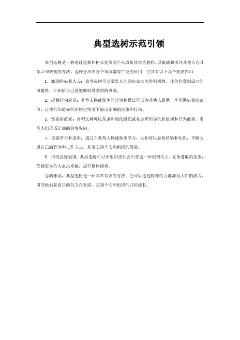 典型选树示范引领