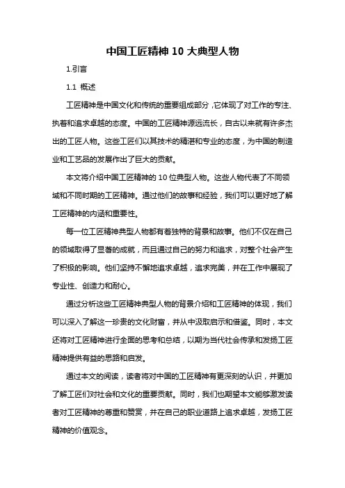 中国工匠精神10大典型人物