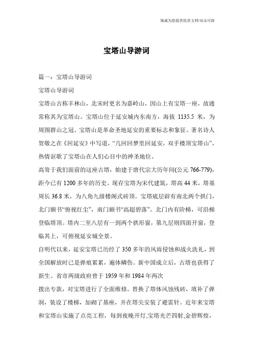 宝塔山导游词