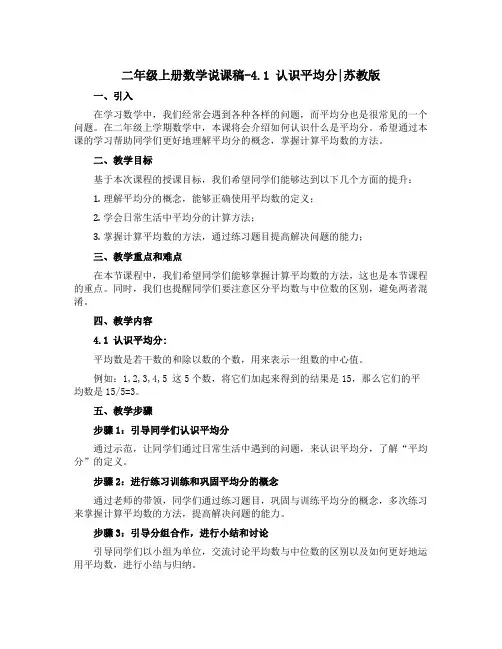 二年级上册数学【说课稿】-4.1 认识平均分｜苏教版