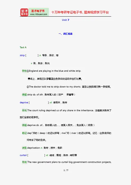 秦秀白《新世纪大学英语综合教程(4)》学习指南【词汇短语+课文精解+全文翻译+练习答案】(Unit