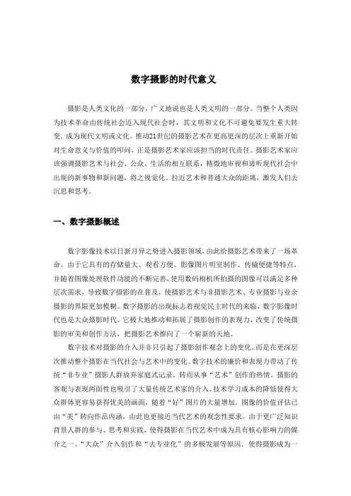 数字摄影