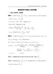 圆锥曲线中的典型问题与方法：焦点三角形问题