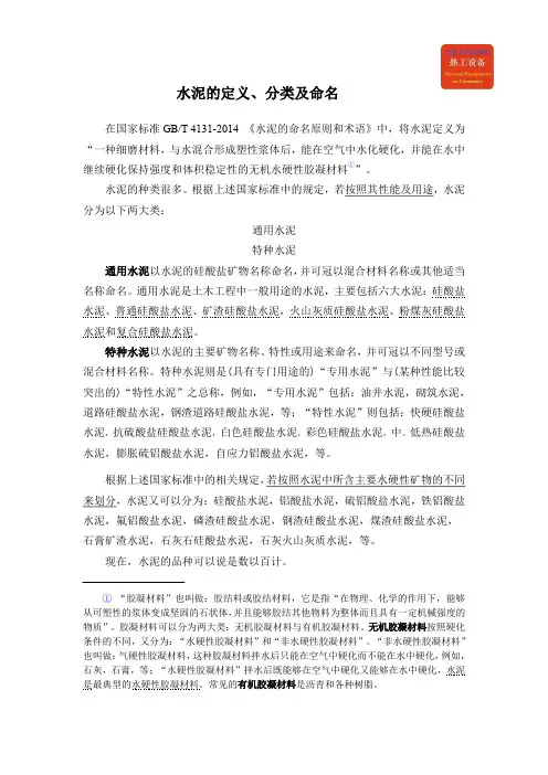 水泥的定义、分类及命名