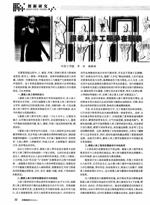 服装人体工程学在服装设计中的应用