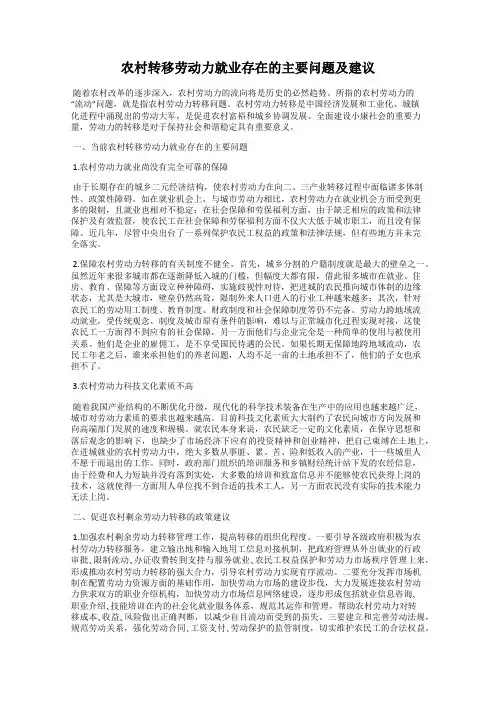 农村转移劳动力就业存在的主要问题及建议