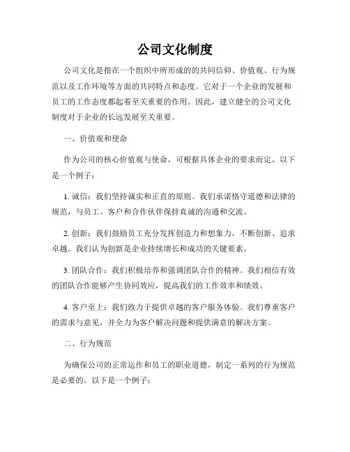 公司文化制度