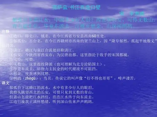 诗词菩萨蛮书江西造口壁注释赏析【宋】辛弃疾