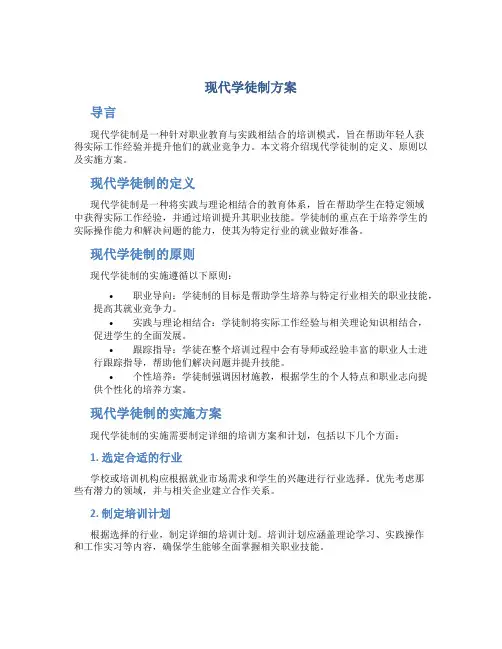 现代学徒制方案